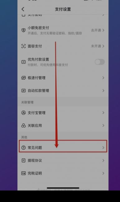 抖音支付怎么關閉？