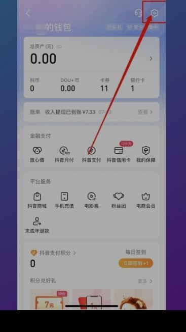 抖音支付怎么關閉？