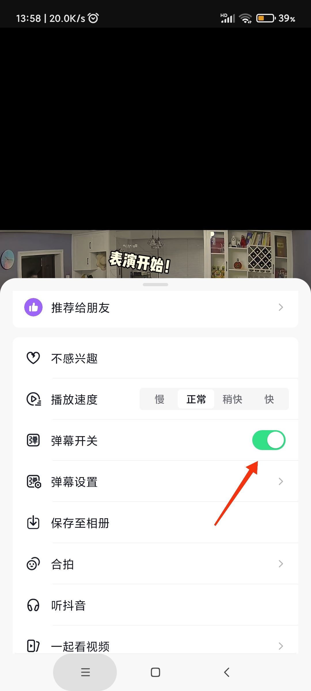 怎么把抖音屏幕上的字去掉？