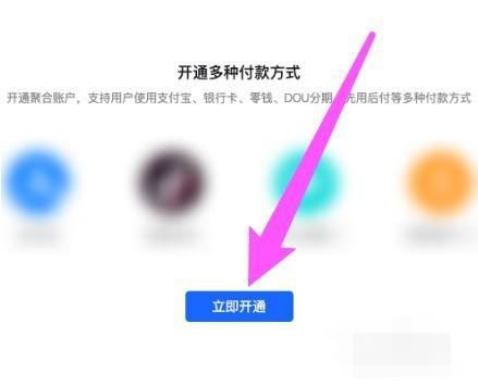 抖音小店微信支付怎么開通？