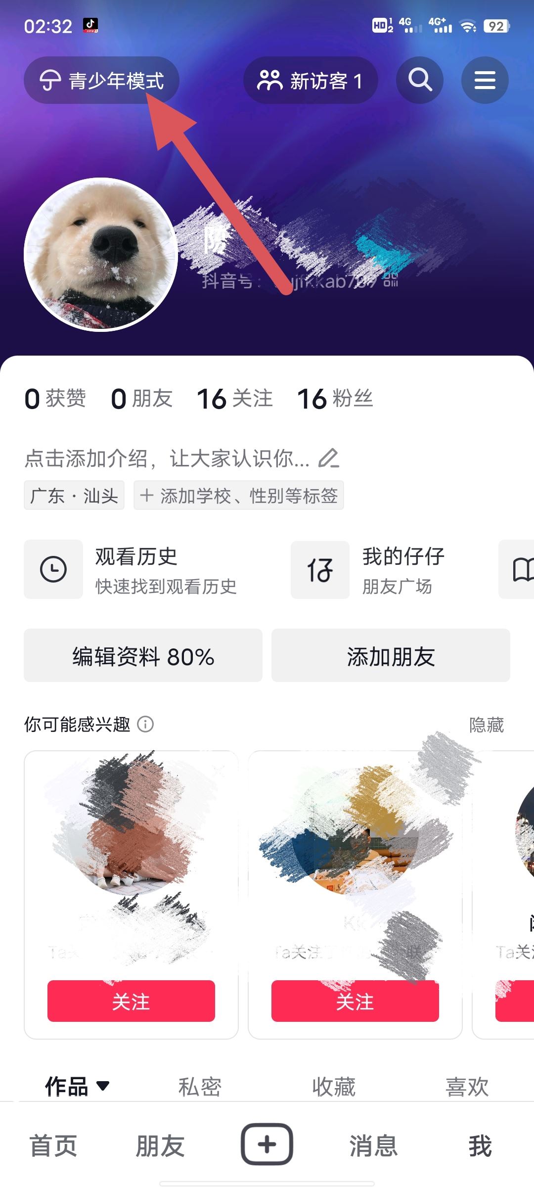 抖音怎么設置青少年模式？