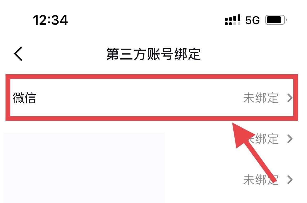 抖音怎么微信支付獲得權(quán)限？
