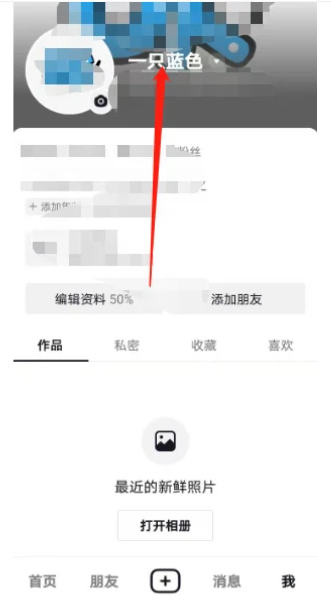 抖音改名字顯示已認(rèn)證怎么辦？