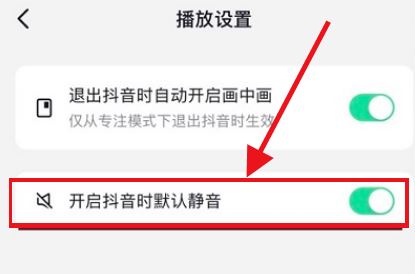 抖音直播怎么取消自動(dòng)靜音？