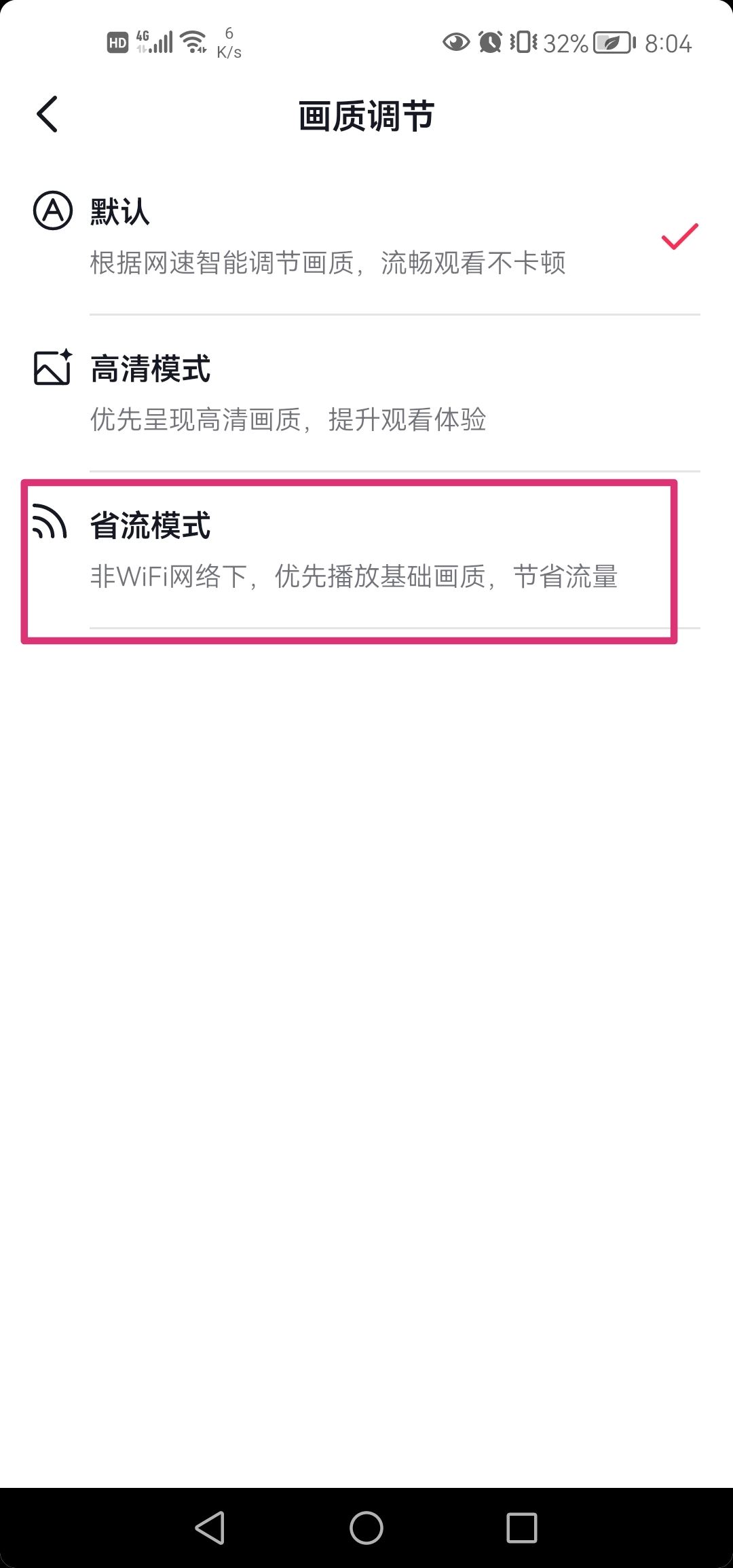 抖音省流量怎么設(shè)置？