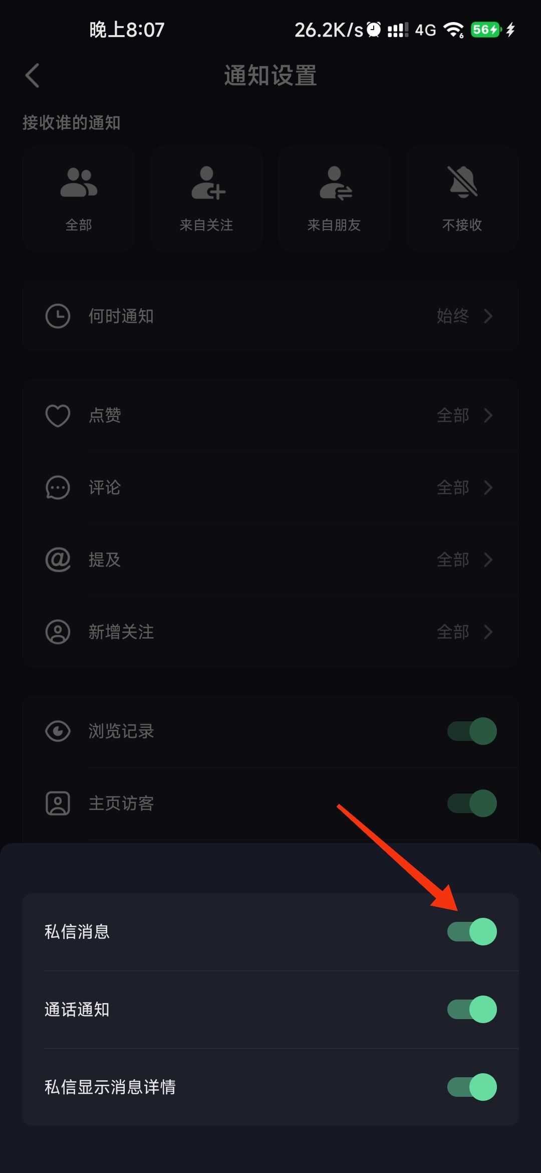 抖音設(shè)置私信不顯示了怎么調(diào)出來(lái)？