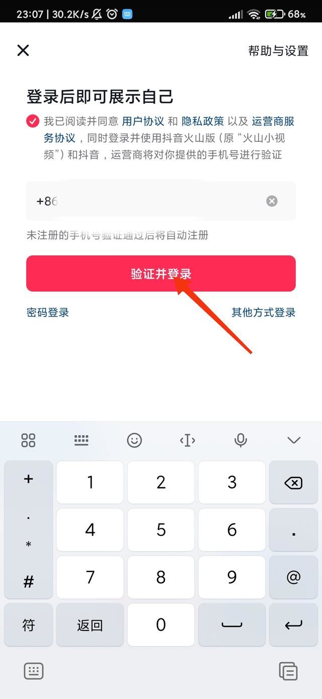 抖音賬號(hào)授權(quán)異常怎么解決？