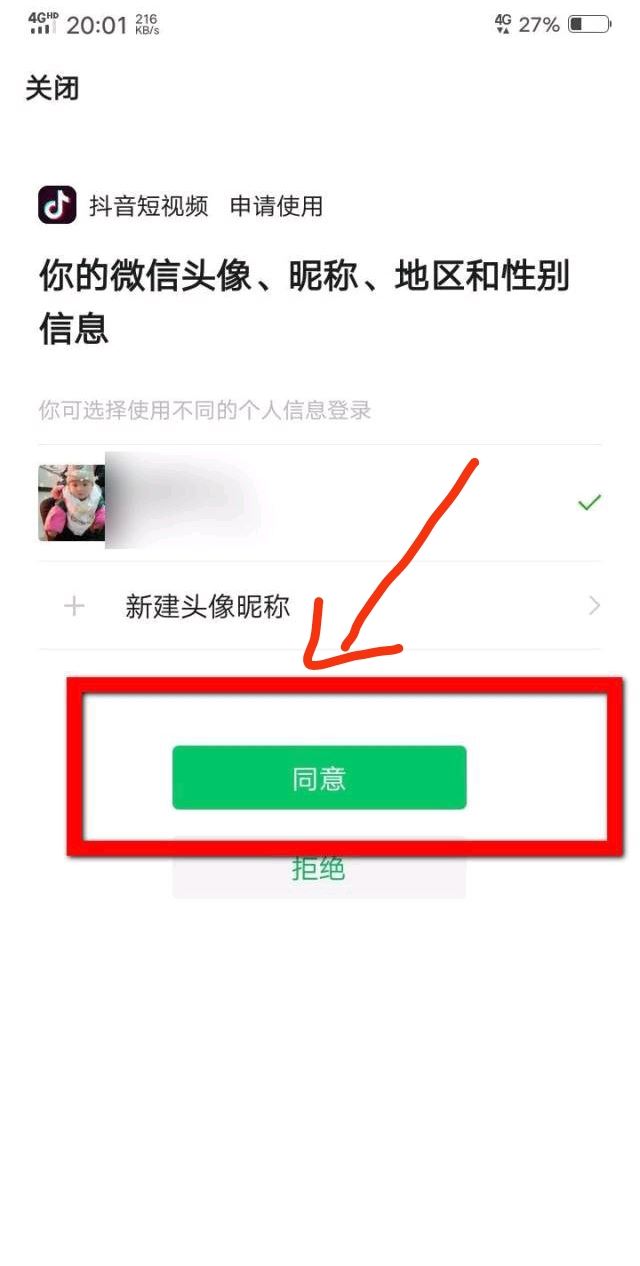 怎么登錄以前的抖音號？