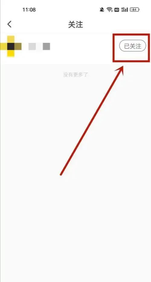 怎樣去掉抖音火山版的關(guān)注？