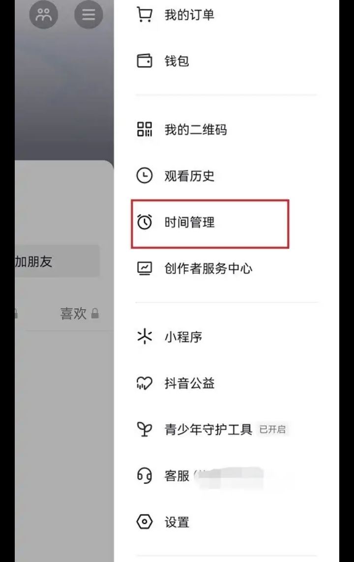 刷抖音時(shí)間長了提醒休息怎么解除？