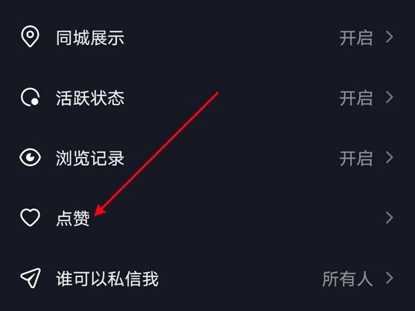 2023抖音怎么把喜歡數(shù)量顯示出來？