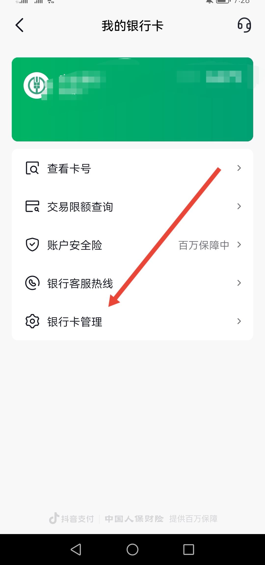 開通了抖音月付怎么注銷賬號(hào)？