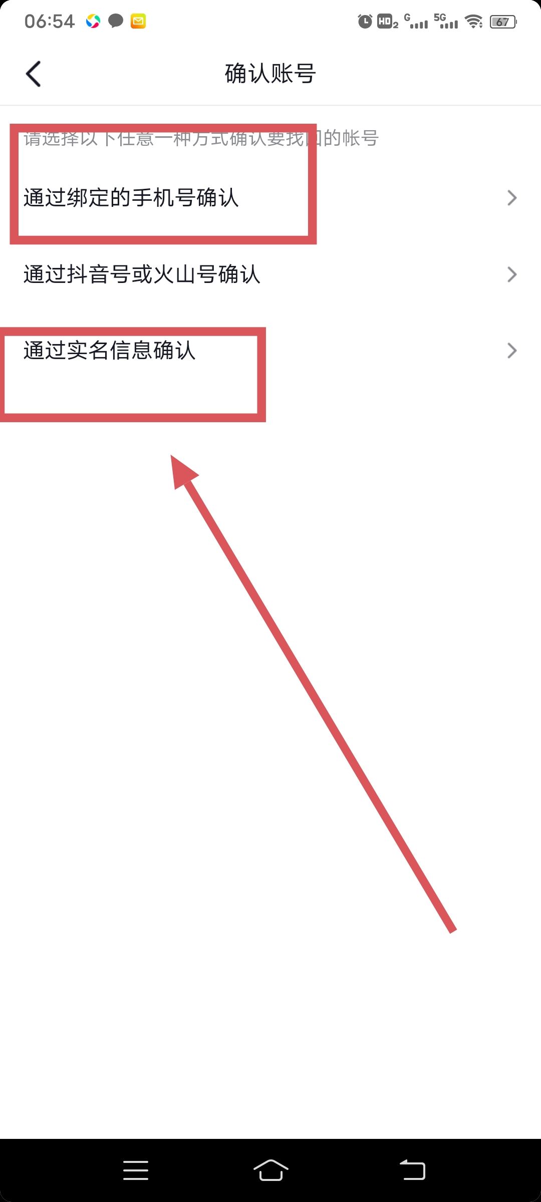 怎么登錄以前的抖音號？