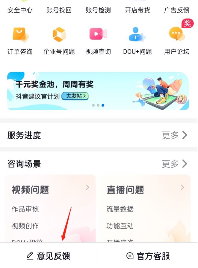 怎么投訴抖音平臺(tái)最快最有效的方法？
