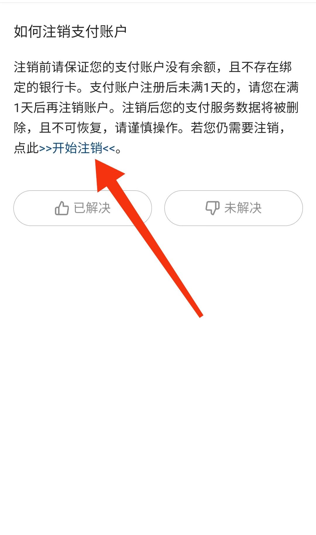 抖音怎么解除支付賬戶？