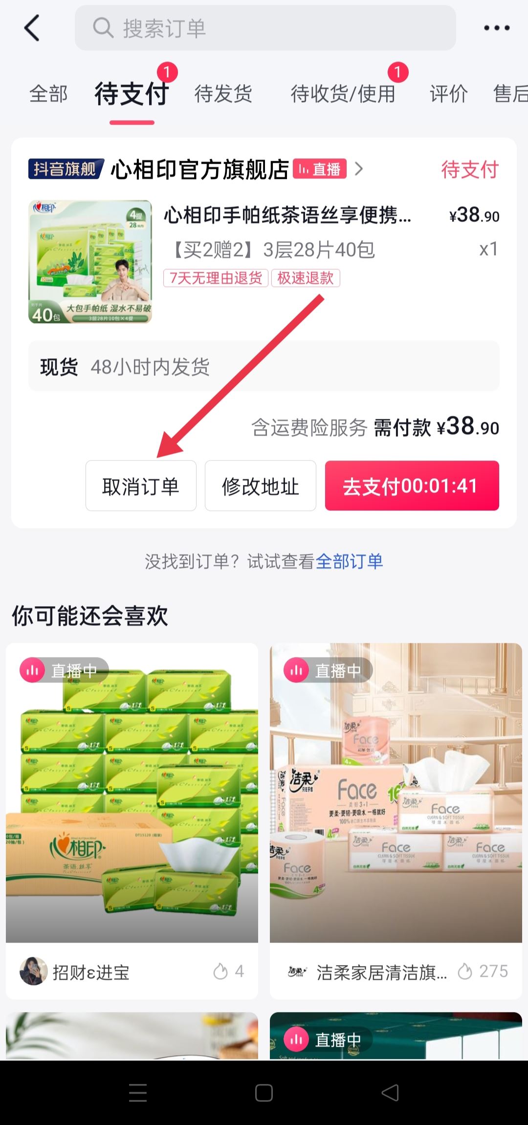 抖音預(yù)約的商品怎么取消預(yù)約？