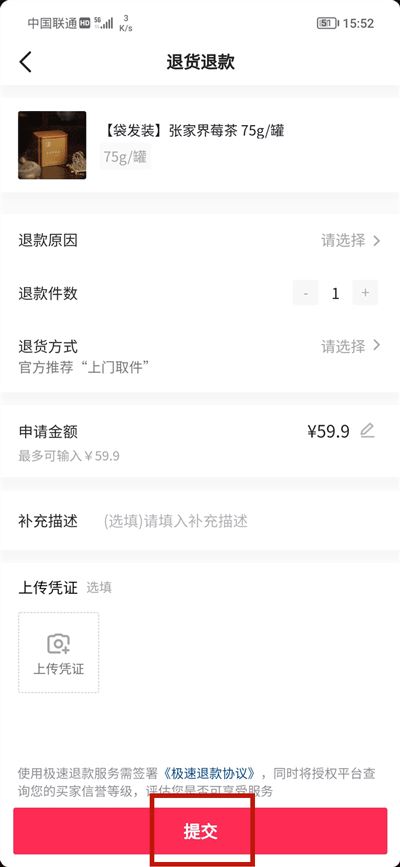 怎么退貨抖音買的東西？