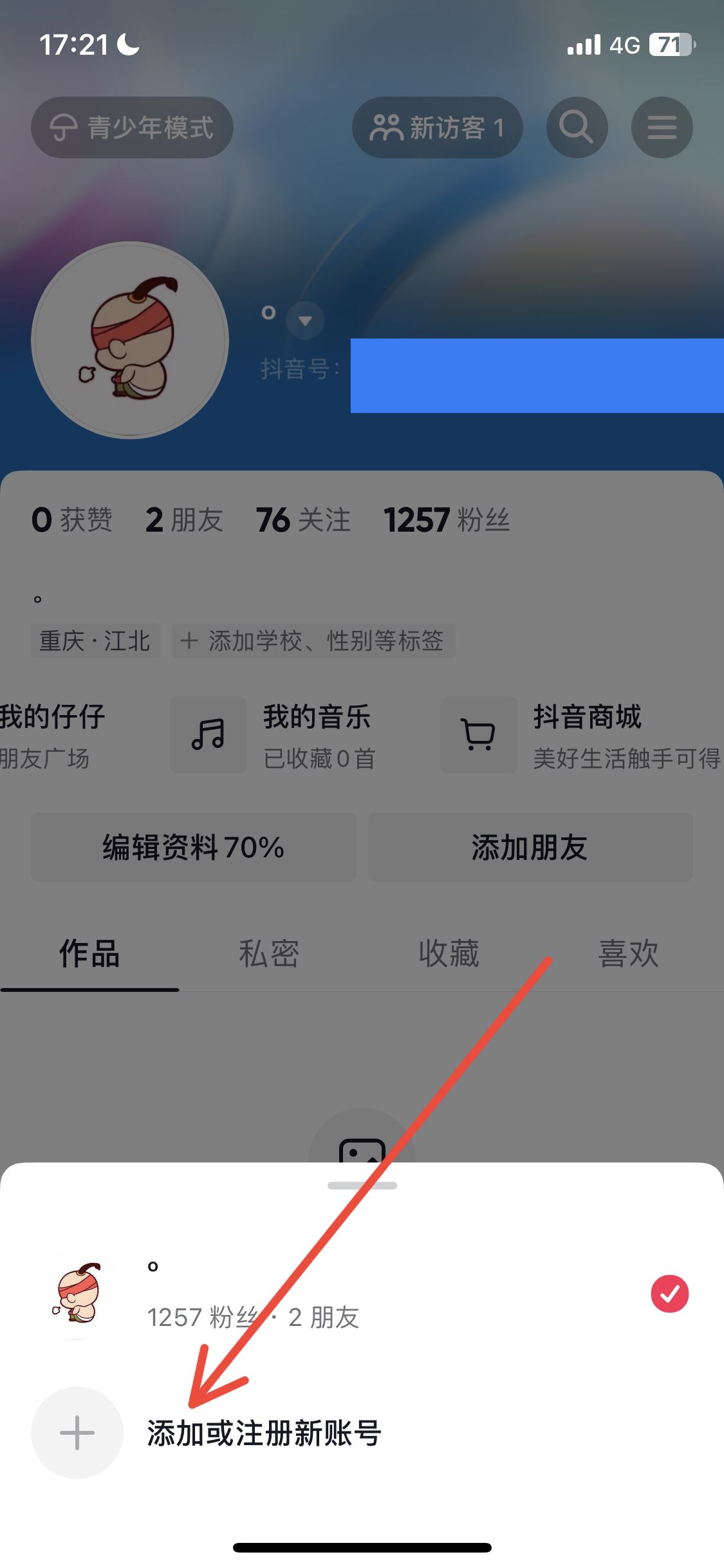 蘋(píng)果手機(jī)如何申請(qǐng)兩個(gè)抖音號(hào)？