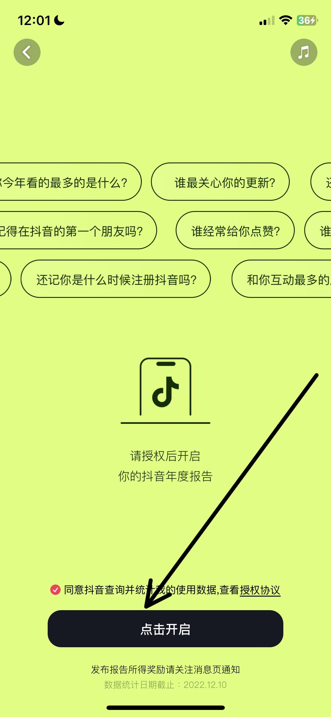 蘋果手機抖音年度報告怎么看？