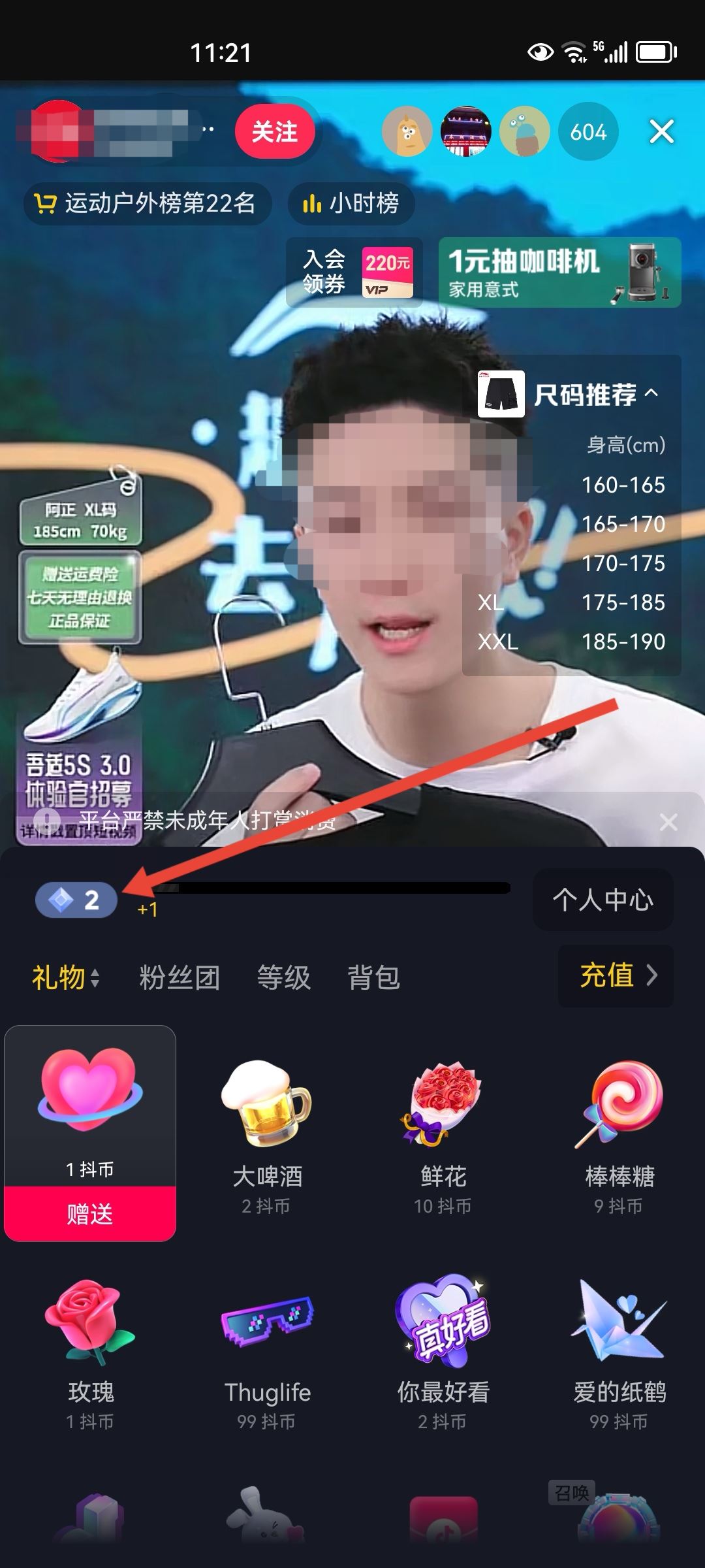 抖音怎么看等級？