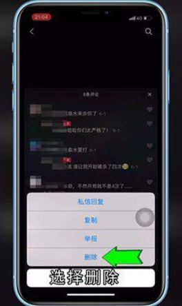 抖音里怎樣刪自己評論，如何刪除抖音上的評論？