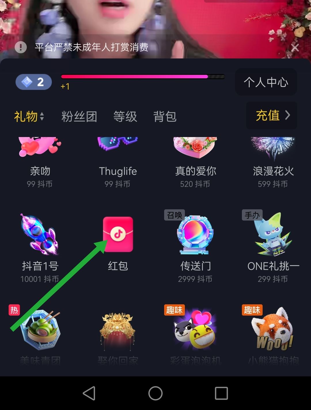 怎么在別人直播間發(fā)關(guān)注紅包？
