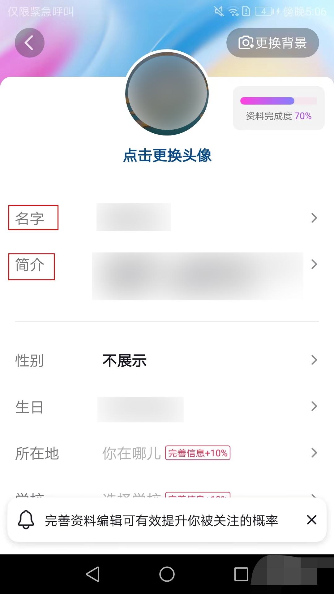 抖音頭像名字寫錯了怎么改？