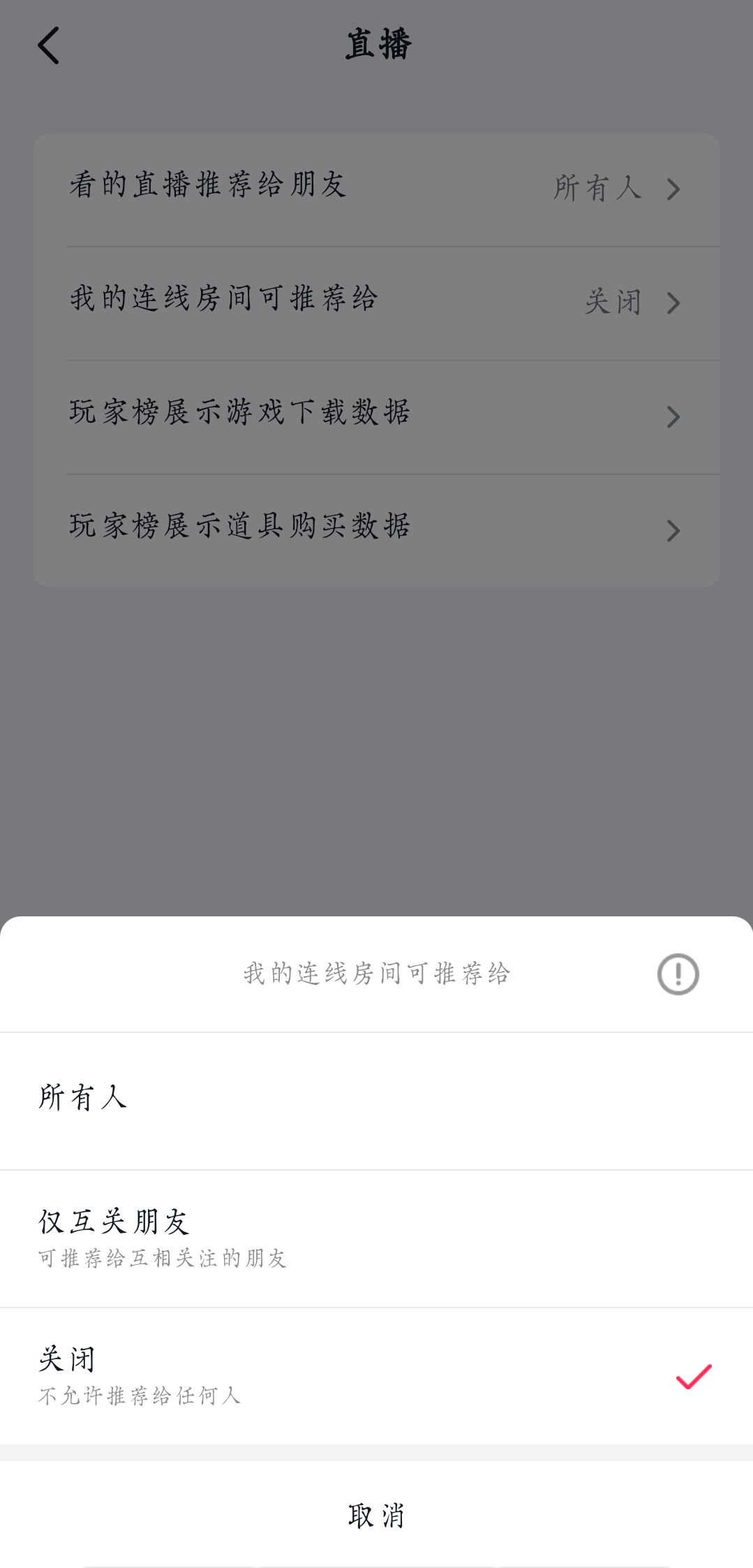 抖音連麥不讓好友看到怎么設(shè)置？