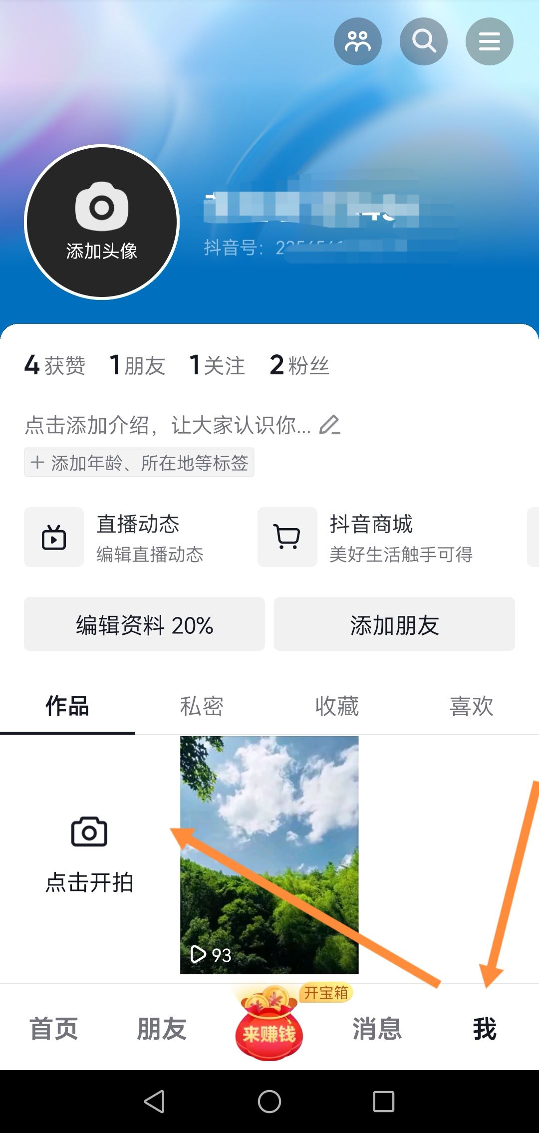 抖音從相冊上傳怎么關閉？