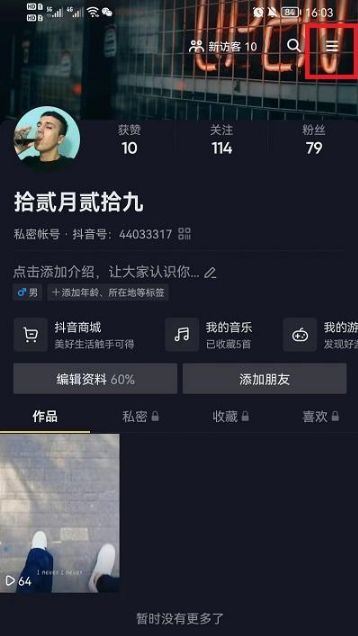 抖音不顯示該聊天怎么恢復(fù)？