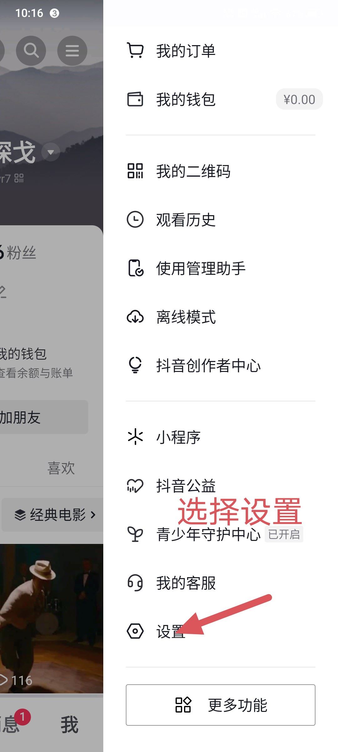 抖音怎么綁定微信？
