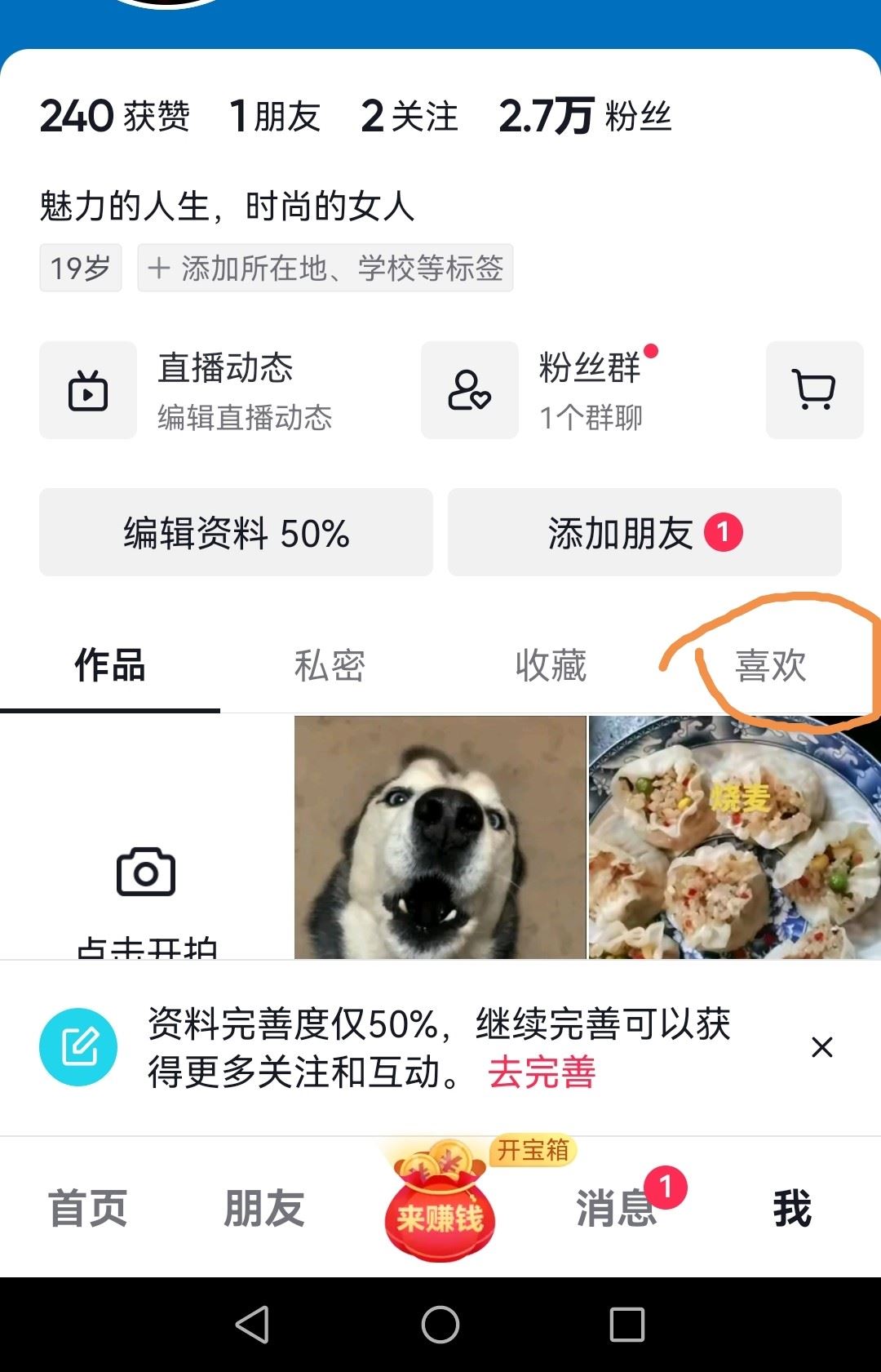 抖音里面的喜歡怎么刪除？