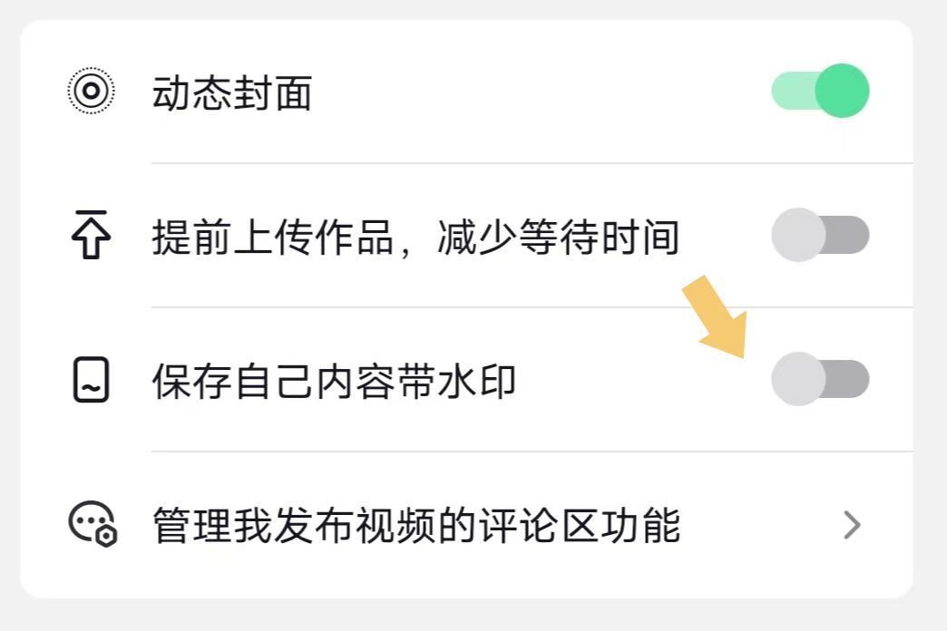 抖音怎么設(shè)置不要水??？