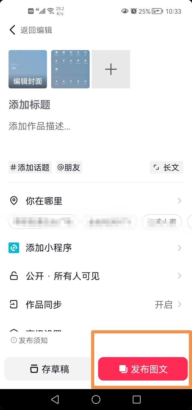 抖音怎么發(fā)兩張照片左右滑？