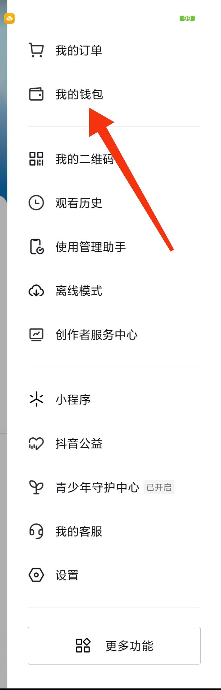 抖音怎么解除支付賬戶？