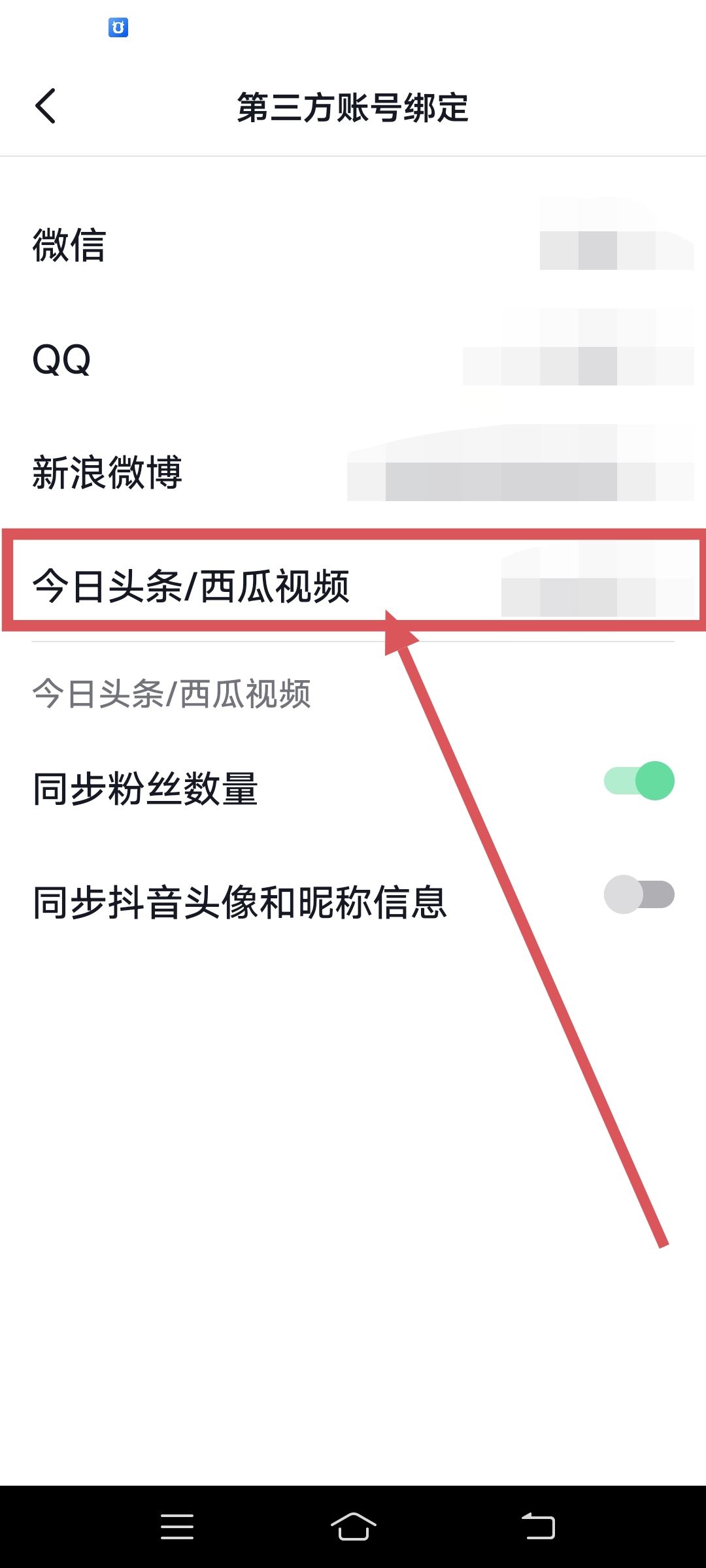 抖音視頻怎么同步西瓜和今日頭條？