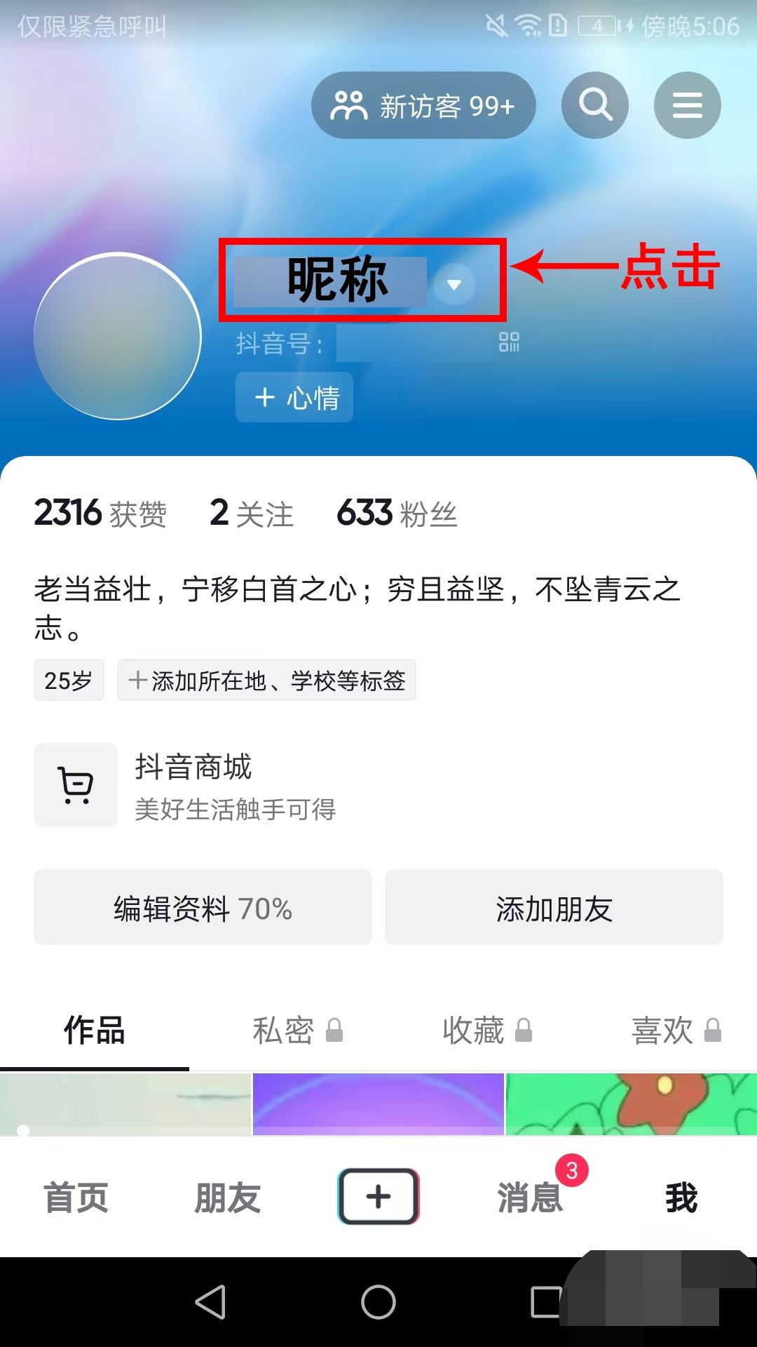 抖音頭像名字寫錯了怎么改？