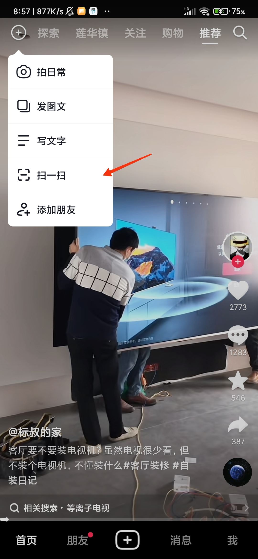 抖音怎么掃一掃？