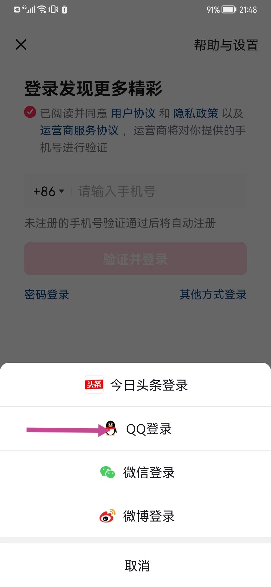 抖音怎么用QQ登錄？