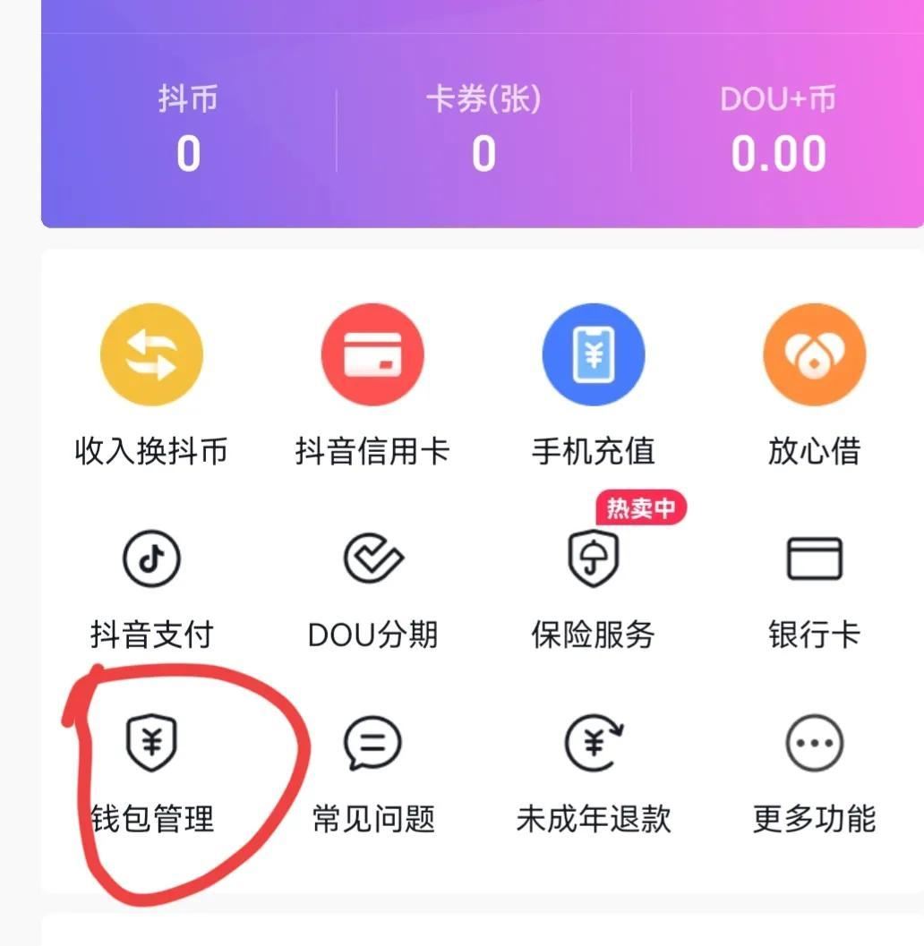 抖音怎么關(guān)閉支付權(quán)限？