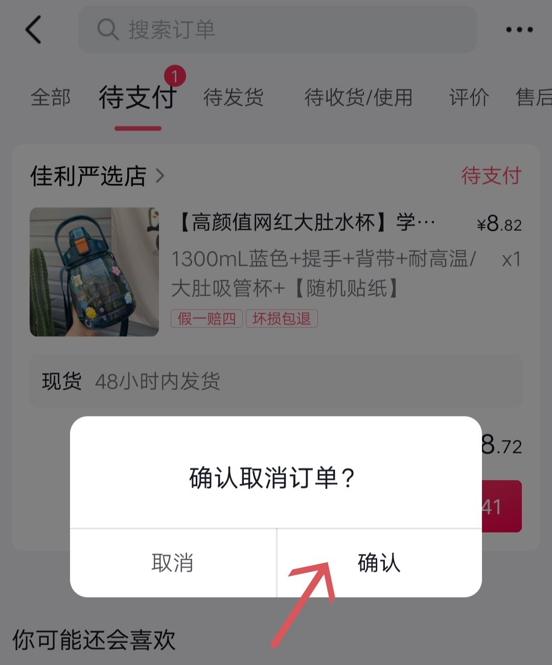 抖音待支付訂單怎么清除？