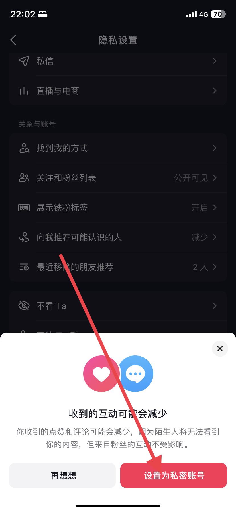 抖音如何關(guān)閉搜索自己賬號(hào)？