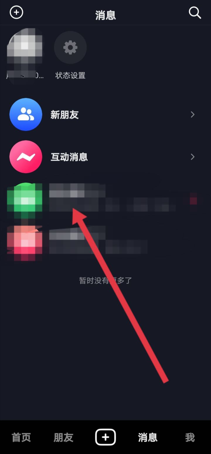 抖音消息怎么一次性全部清除？