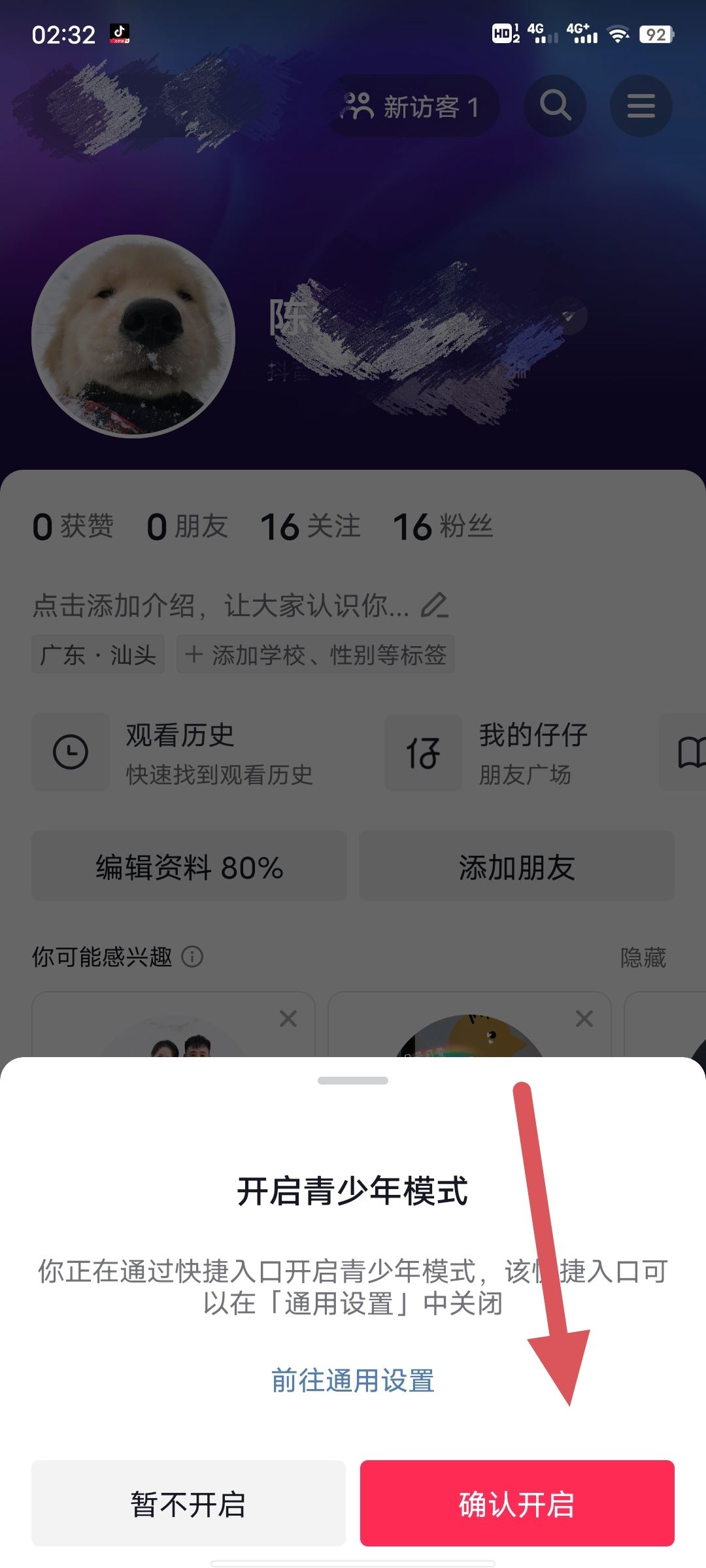 抖音怎么設置青少年模式？