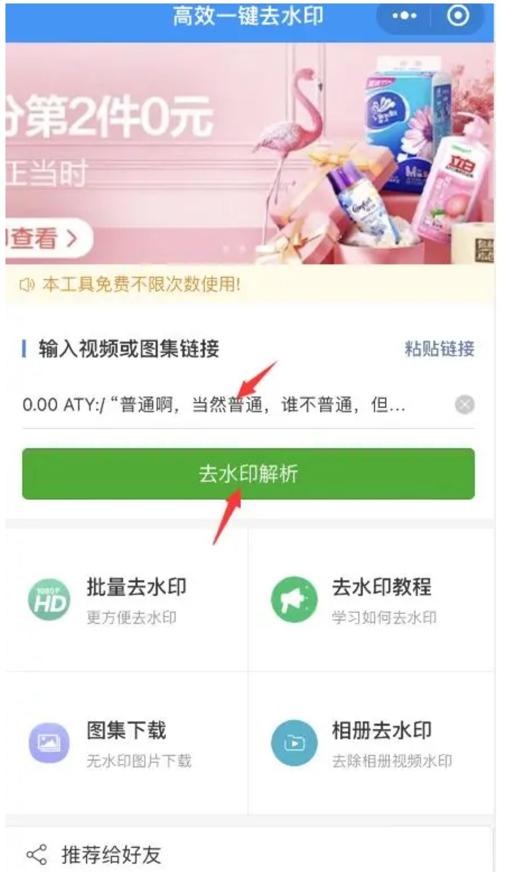 抖音下載視頻怎樣無水印？