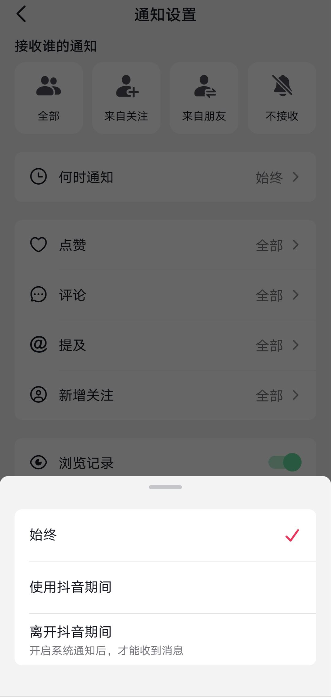 抖音信息提示怎么開？