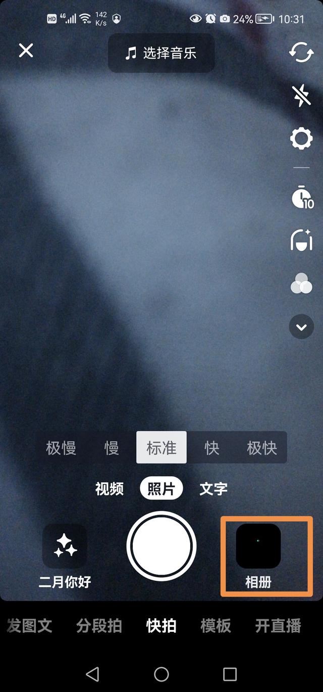抖音怎么發(fā)兩張照片左右滑？