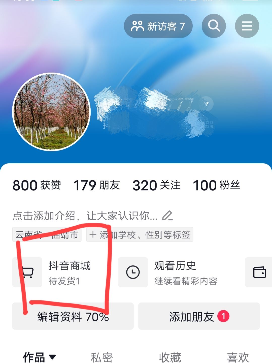 抖音默認(rèn)收貨地址怎么改？