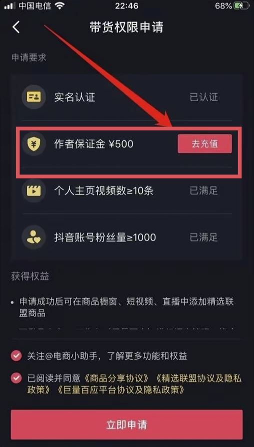 抖音帶貨怎么開通商品櫥窗？