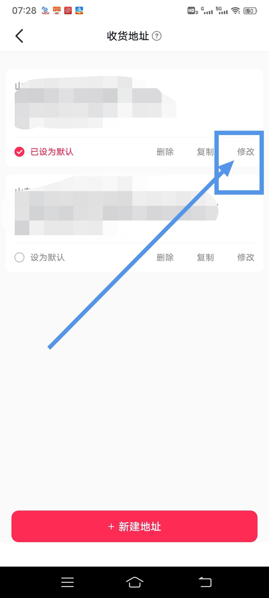 抖音地址怎么改收貨地址？